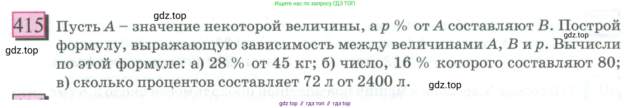 ГДЗ Математика, 6 класс Учебник, авторы: Дорофеев Георгий Владимирович, Петерсон Людмила Георгиевна, издательство Просвещение, Москва, 2023, голубого цвета, Часть 1, страница 96, номер 415, Условие 2023