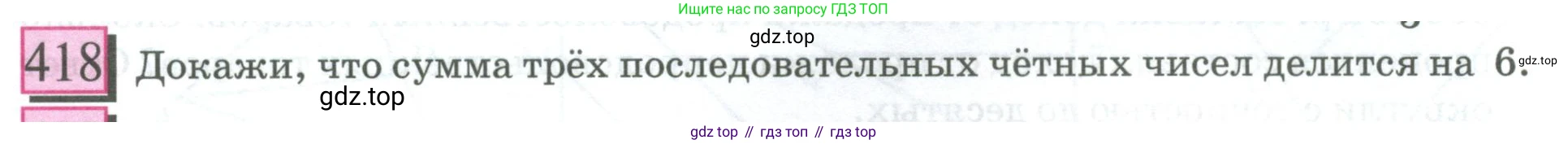 ГДЗ Математика, 6 класс Учебник, авторы: Дорофеев Георгий Владимирович, Петерсон Людмила Георгиевна, издательство Просвещение, Москва, 2023, голубого цвета, Часть 1, страница 96, номер 418, Условие 2023