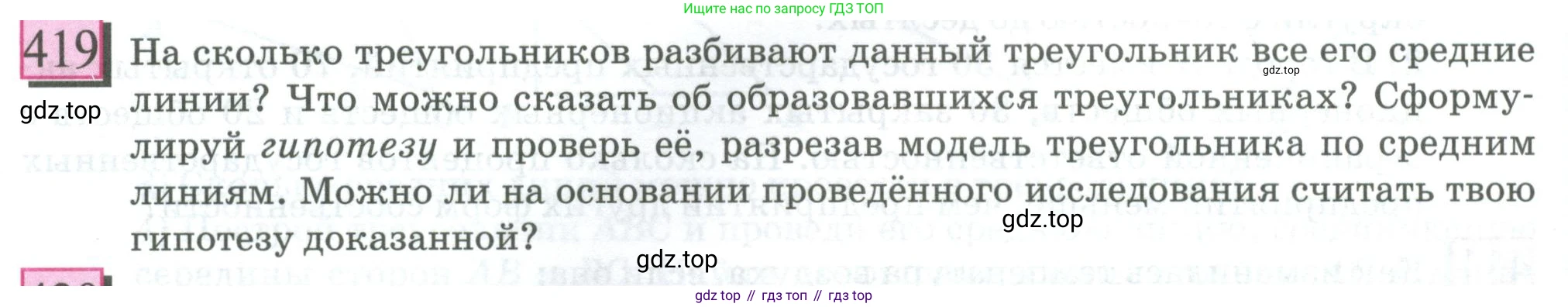 ГДЗ Математика, 6 класс Учебник, авторы: Дорофеев Георгий Владимирович, Петерсон Людмила Георгиевна, издательство Просвещение, Москва, 2023, голубого цвета, Часть 1, страница 96, номер 419, Условие 2023