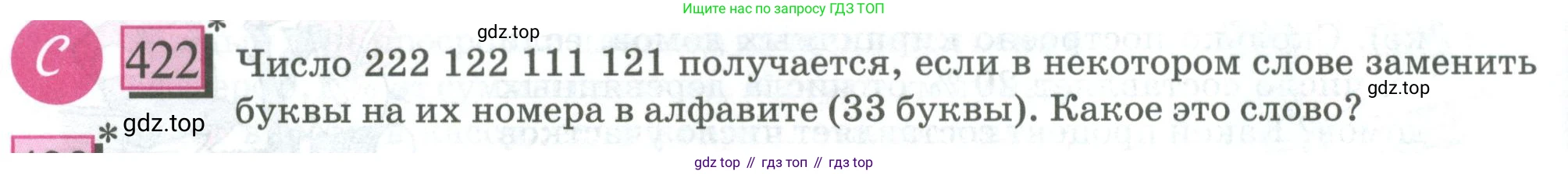 ГДЗ Математика, 6 класс Учебник, авторы: Дорофеев Георгий Владимирович, Петерсон Людмила Георгиевна, издательство Просвещение, Москва, 2023, голубого цвета, Часть 1, страница 96, номер 422, Условие 2023