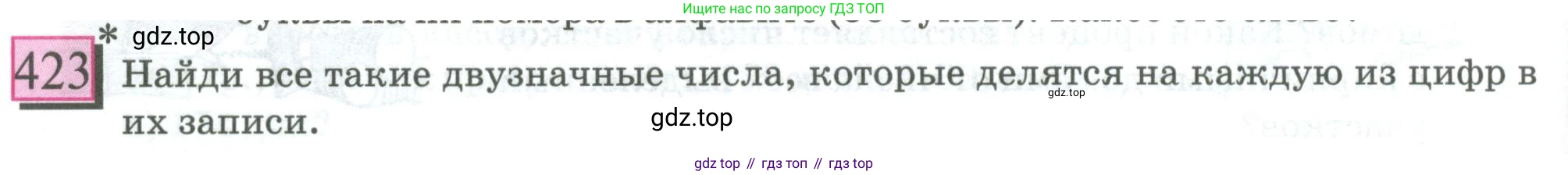 ГДЗ Математика, 6 класс Учебник, авторы: Дорофеев Георгий Владимирович, Петерсон Людмила Георгиевна, издательство Просвещение, Москва, 2023, голубого цвета, Часть 1, страница 96, номер 423, Условие 2023