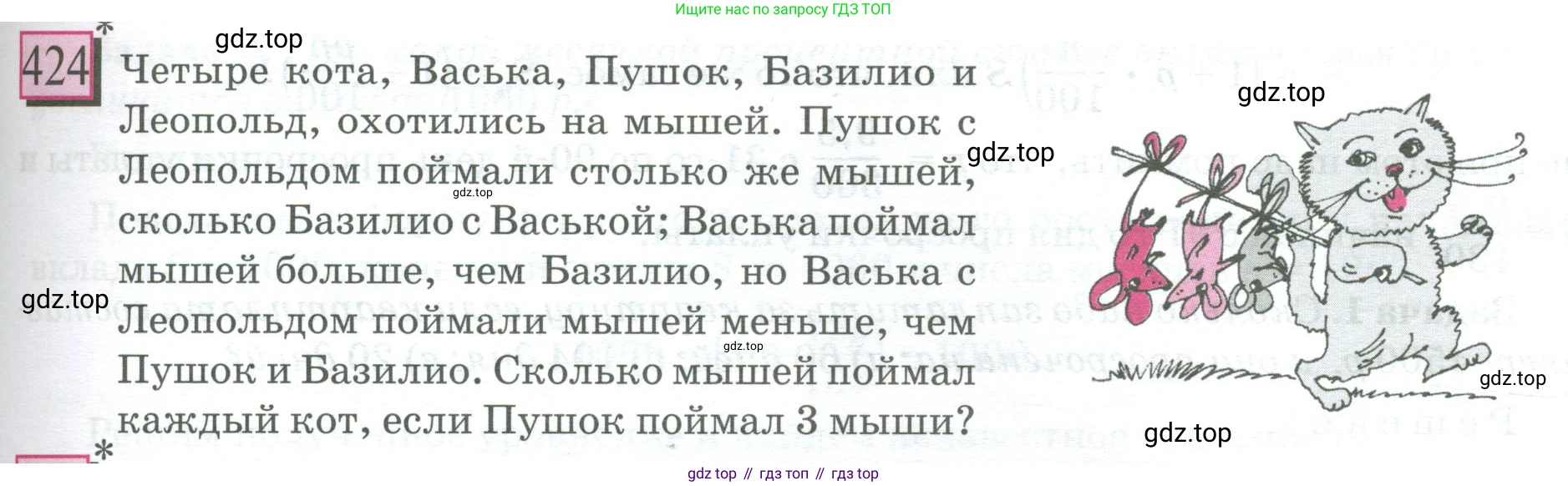 ГДЗ Математика, 6 класс Учебник, авторы: Дорофеев Георгий Владимирович, Петерсон Людмила Георгиевна, издательство Просвещение, Москва, 2023, голубого цвета, Часть 1, страница 97, номер 424, Условие 2023