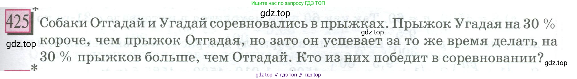 ГДЗ Математика, 6 класс Учебник, авторы: Дорофеев Георгий Владимирович, Петерсон Людмила Георгиевна, издательство Просвещение, Москва, 2023, голубого цвета, Часть 1, страница 97, номер 425, Условие 2023
