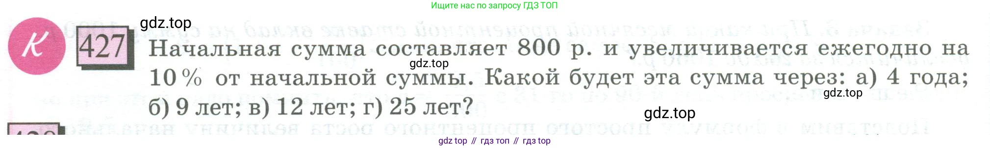 ГДЗ Математика, 6 класс Учебник, авторы: Дорофеев Георгий Владимирович, Петерсон Людмила Георгиевна, издательство Просвещение, Москва, 2023, голубого цвета, Часть 1, страница 100, номер 427, Условие 2023