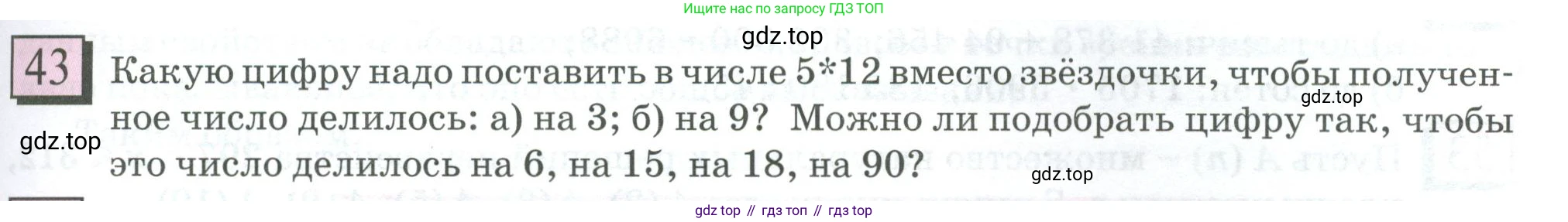 ГДЗ Математика, 6 класс Учебник, авторы: Дорофеев Георгий Владимирович, Петерсон Людмила Георгиевна, издательство Просвещение, Москва, 2023, голубого цвета, Часть 1, страница 15, номер 43, Условие 2023