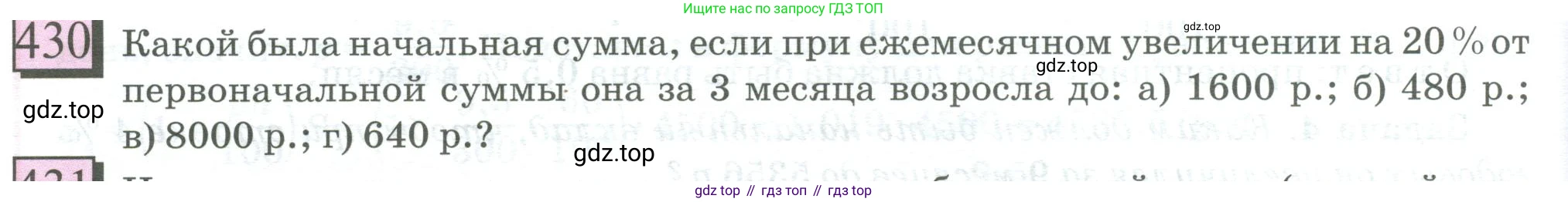ГДЗ Математика, 6 класс Учебник, авторы: Дорофеев Георгий Владимирович, Петерсон Людмила Георгиевна, издательство Просвещение, Москва, 2023, голубого цвета, Часть 1, страница 100, номер 430, Условие 2023