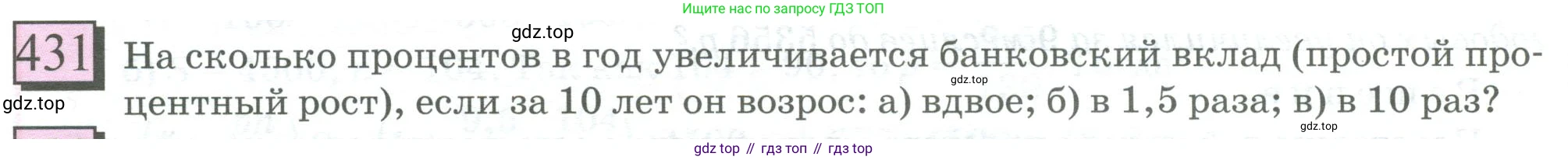 ГДЗ Математика, 6 класс Учебник, авторы: Дорофеев Георгий Владимирович, Петерсон Людмила Георгиевна, издательство Просвещение, Москва, 2023, голубого цвета, Часть 1, страница 100, номер 431, Условие 2023