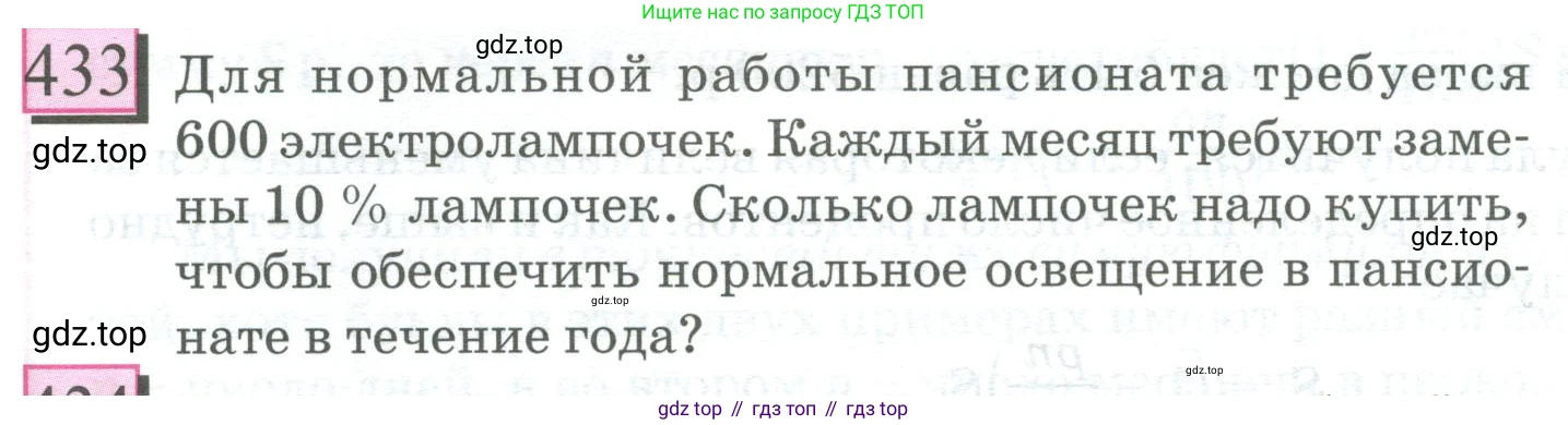 ГДЗ Математика, 6 класс Учебник, авторы: Дорофеев Георгий Владимирович, Петерсон Людмила Георгиевна, издательство Просвещение, Москва, 2023, голубого цвета, Часть 1, страница 100, номер 433, Условие 2023