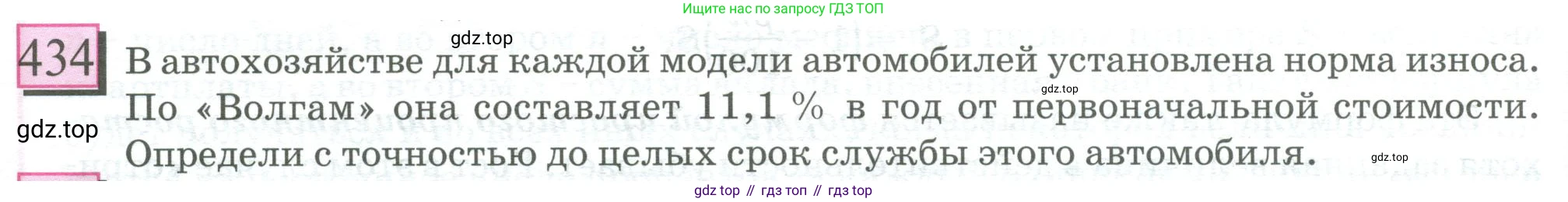 ГДЗ Математика, 6 класс Учебник, авторы: Дорофеев Георгий Владимирович, Петерсон Людмила Георгиевна, издательство Просвещение, Москва, 2023, голубого цвета, Часть 1, страница 100, номер 434, Условие 2023