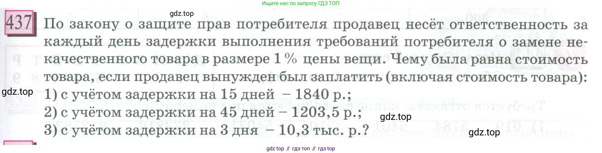 ГДЗ Математика, 6 класс Учебник, авторы: Дорофеев Георгий Владимирович, Петерсон Людмила Георгиевна, издательство Просвещение, Москва, 2023, голубого цвета, Часть 1, страница 101, номер 437, Условие 2023