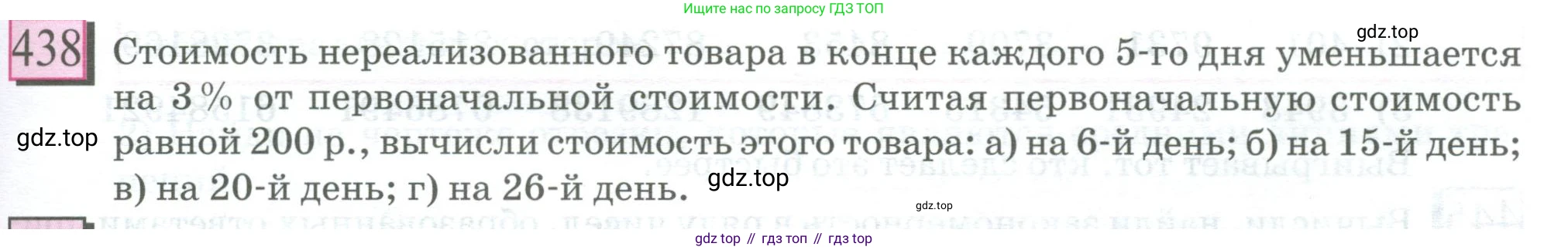 ГДЗ Математика, 6 класс Учебник, авторы: Дорофеев Георгий Владимирович, Петерсон Людмила Георгиевна, издательство Просвещение, Москва, 2023, голубого цвета, Часть 1, страница 101, номер 438, Условие 2023