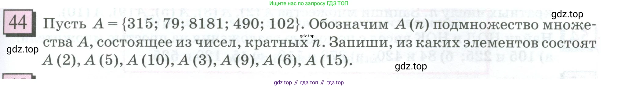 ГДЗ Математика, 6 класс Учебник, авторы: Дорофеев Георгий Владимирович, Петерсон Людмила Георгиевна, издательство Просвещение, Москва, 2023, голубого цвета, Часть 1, страница 15, номер 44, Условие 2023