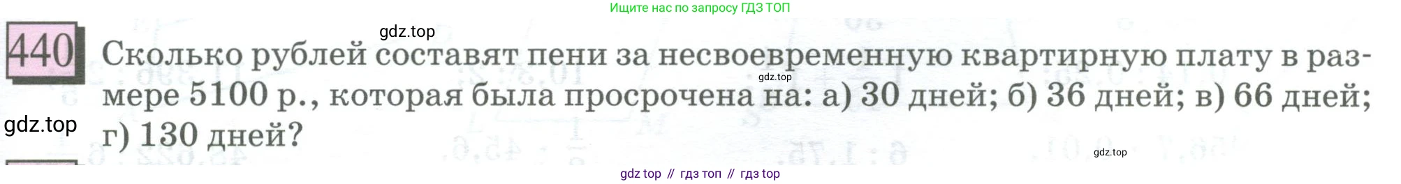 ГДЗ Математика, 6 класс Учебник, авторы: Дорофеев Георгий Владимирович, Петерсон Людмила Георгиевна, издательство Просвещение, Москва, 2023, голубого цвета, Часть 1, страница 101, номер 440, Условие 2023