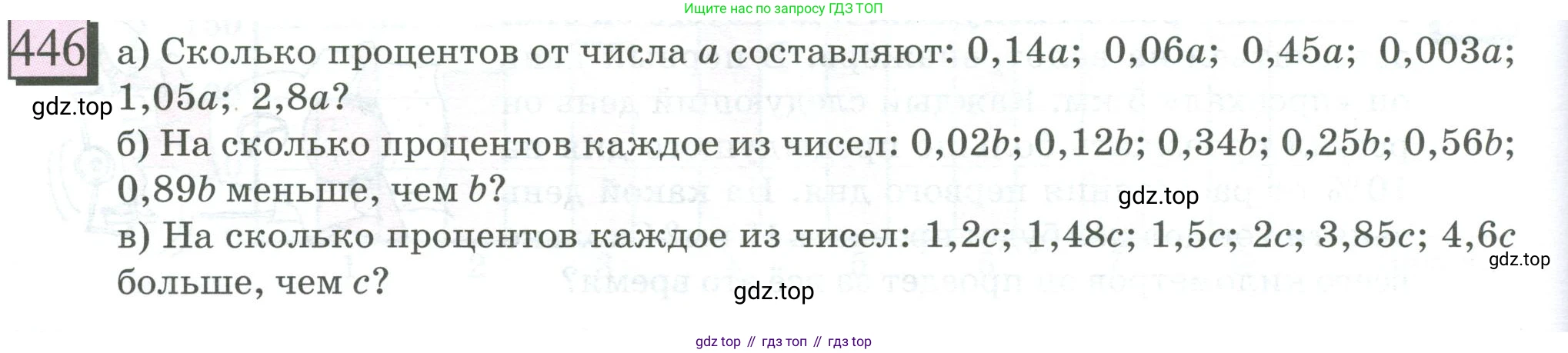 ГДЗ Математика, 6 класс Учебник, авторы: Дорофеев Георгий Владимирович, Петерсон Людмила Георгиевна, издательство Просвещение, Москва, 2023, голубого цвета, Часть 1, страница 102, номер 446, Условие 2023