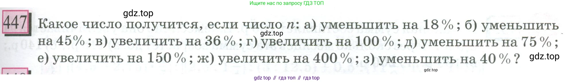 ГДЗ Математика, 6 класс Учебник, авторы: Дорофеев Георгий Владимирович, Петерсон Людмила Георгиевна, издательство Просвещение, Москва, 2023, голубого цвета, Часть 1, страница 103, номер 447, Условие 2023