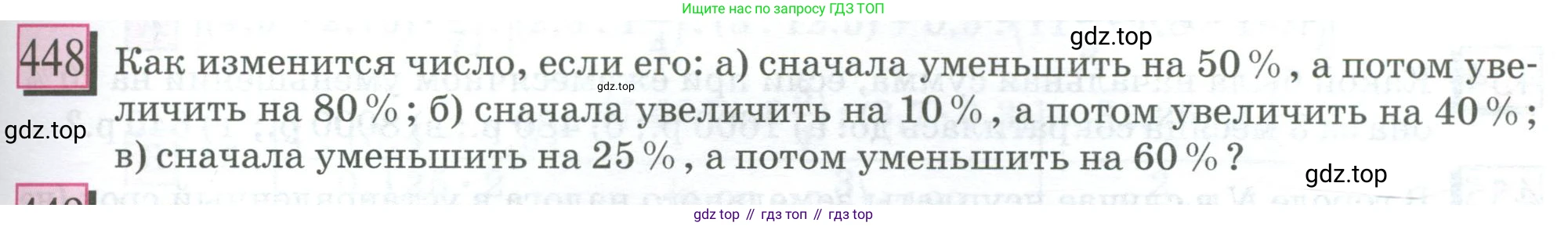 ГДЗ Математика, 6 класс Учебник, авторы: Дорофеев Георгий Владимирович, Петерсон Людмила Георгиевна, издательство Просвещение, Москва, 2023, голубого цвета, Часть 1, страница 103, номер 448, Условие 2023