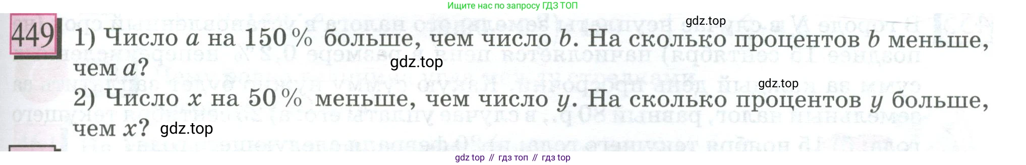 ГДЗ Математика, 6 класс Учебник, авторы: Дорофеев Георгий Владимирович, Петерсон Людмила Георгиевна, издательство Просвещение, Москва, 2023, голубого цвета, Часть 1, страница 103, номер 449, Условие 2023