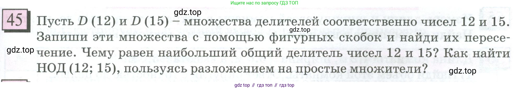 ГДЗ Математика, 6 класс Учебник, авторы: Дорофеев Георгий Владимирович, Петерсон Людмила Георгиевна, издательство Просвещение, Москва, 2023, голубого цвета, Часть 1, страница 15, номер 45, Условие 2023