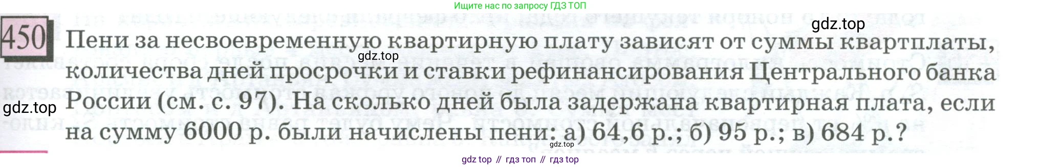 ГДЗ Математика, 6 класс Учебник, авторы: Дорофеев Георгий Владимирович, Петерсон Людмила Георгиевна, издательство Просвещение, Москва, 2023, голубого цвета, Часть 1, страница 103, номер 450, Условие 2023