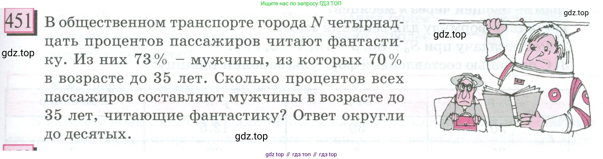 ГДЗ Математика, 6 класс Учебник, авторы: Дорофеев Георгий Владимирович, Петерсон Людмила Георгиевна, издательство Просвещение, Москва, 2023, голубого цвета, Часть 1, страница 103, номер 451, Условие 2023