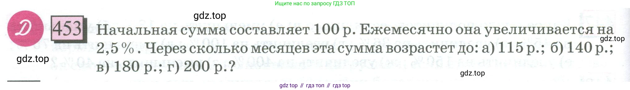 ГДЗ Математика, 6 класс Учебник, авторы: Дорофеев Георгий Владимирович, Петерсон Людмила Георгиевна, издательство Просвещение, Москва, 2023, голубого цвета, Часть 1, страница 104, номер 453, Условие 2023