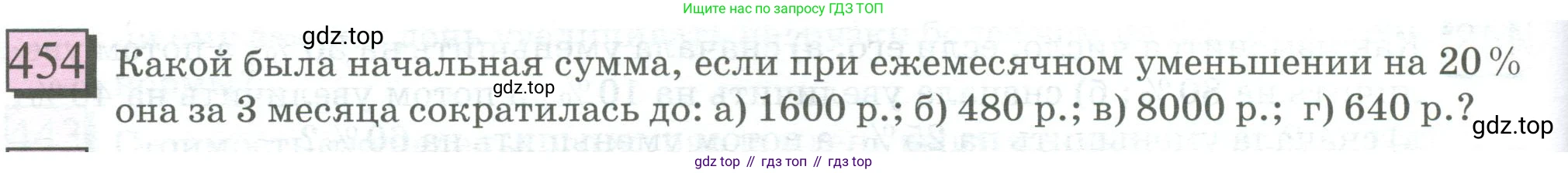 ГДЗ Математика, 6 класс Учебник, авторы: Дорофеев Георгий Владимирович, Петерсон Людмила Георгиевна, издательство Просвещение, Москва, 2023, голубого цвета, Часть 1, страница 104, номер 454, Условие 2023