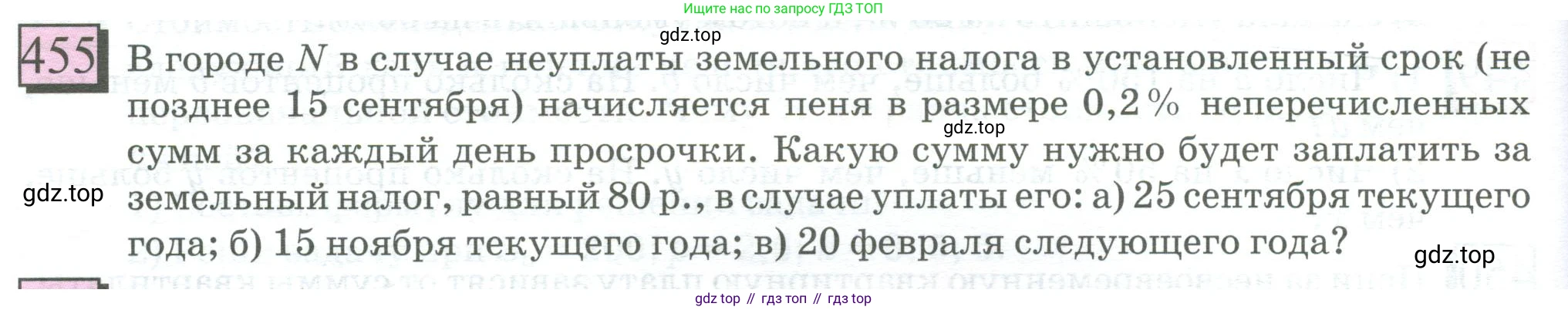 ГДЗ Математика, 6 класс Учебник, авторы: Дорофеев Георгий Владимирович, Петерсон Людмила Георгиевна, издательство Просвещение, Москва, 2023, голубого цвета, Часть 1, страница 104, номер 455, Условие 2023
