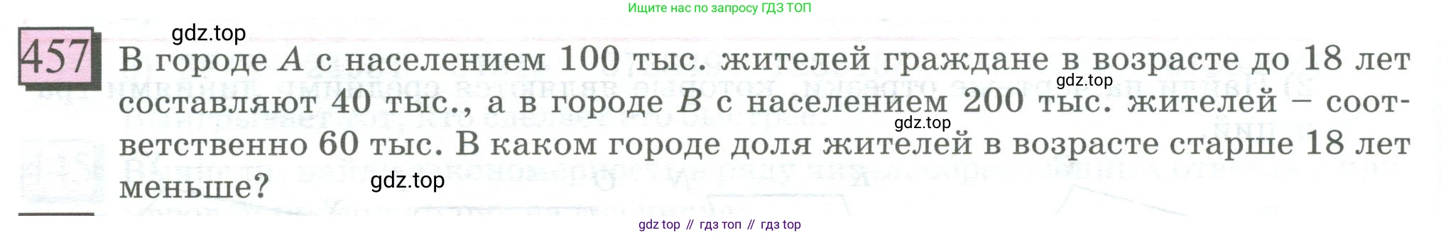 ГДЗ Математика, 6 класс Учебник, авторы: Дорофеев Георгий Владимирович, Петерсон Людмила Георгиевна, издательство Просвещение, Москва, 2023, голубого цвета, Часть 1, страница 104, номер 457, Условие 2023