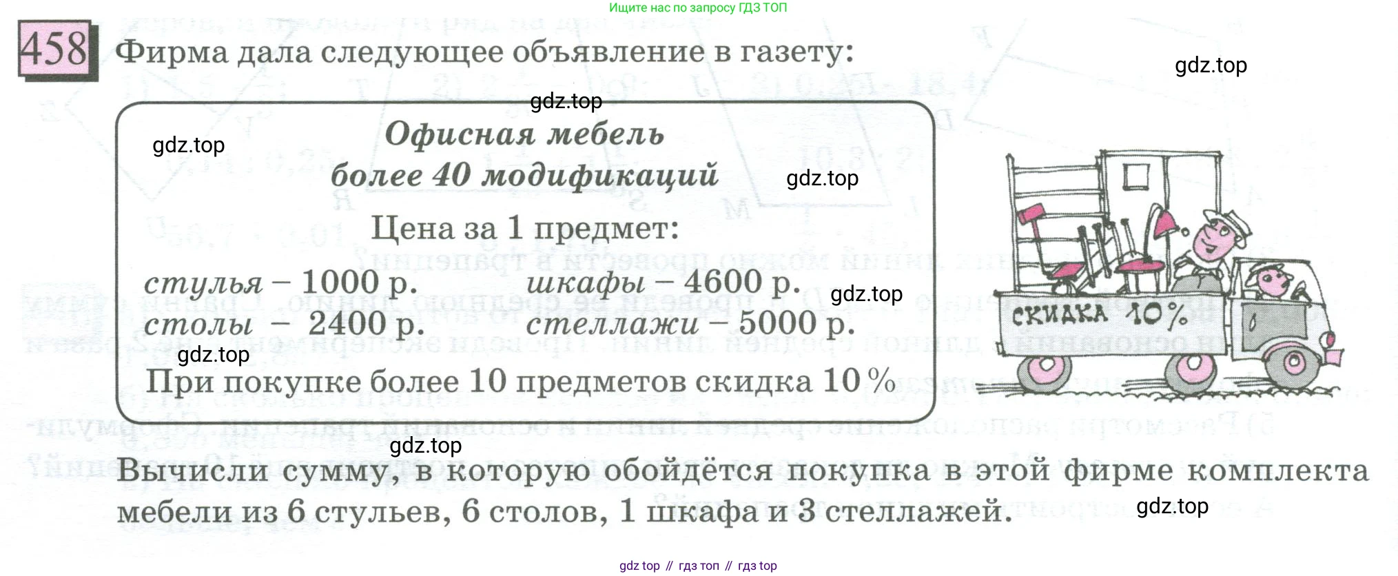 ГДЗ Математика, 6 класс Учебник, авторы: Дорофеев Георгий Владимирович, Петерсон Людмила Георгиевна, издательство Просвещение, Москва, 2023, голубого цвета, Часть 1, страница 104, номер 458, Условие 2023