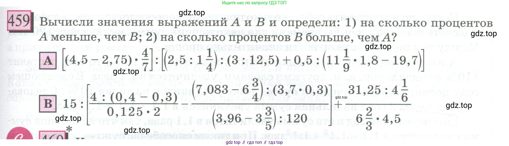 ГДЗ Математика, 6 класс Учебник, авторы: Дорофеев Георгий Владимирович, Петерсон Людмила Георгиевна, издательство Просвещение, Москва, 2023, голубого цвета, Часть 1, страница 105, номер 459, Условие 2023