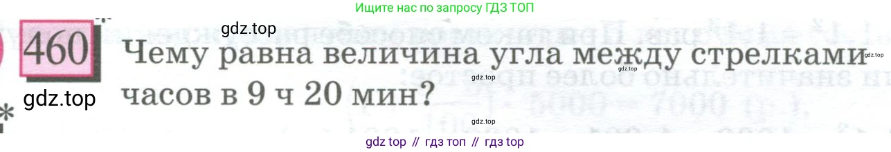 ГДЗ Математика, 6 класс Учебник, авторы: Дорофеев Георгий Владимирович, Петерсон Людмила Георгиевна, издательство Просвещение, Москва, 2023, голубого цвета, Часть 1, страница 105, номер 460, Условие 2023