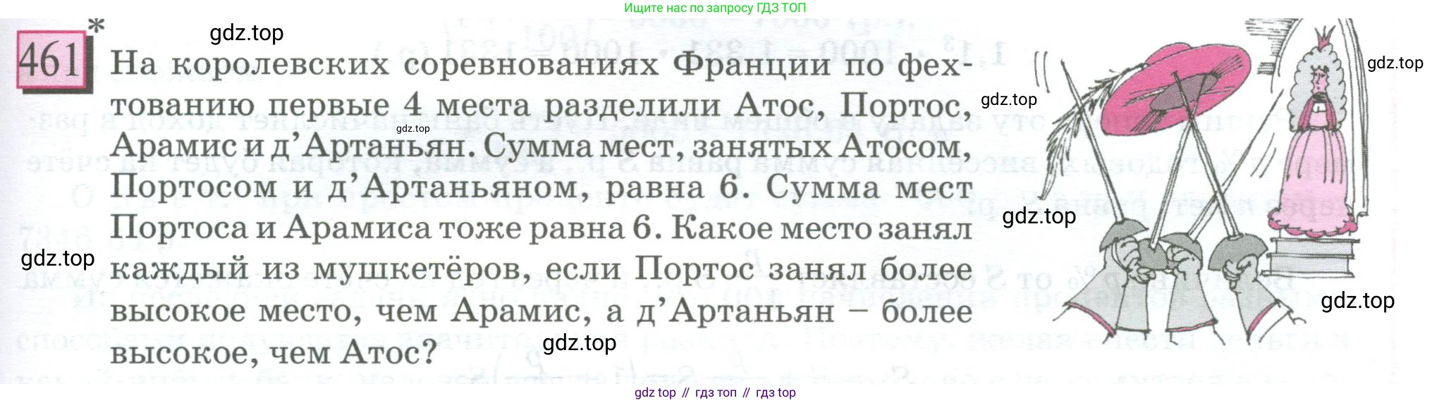 ГДЗ Математика, 6 класс Учебник, авторы: Дорофеев Георгий Владимирович, Петерсон Людмила Георгиевна, издательство Просвещение, Москва, 2023, голубого цвета, Часть 1, страница 105, номер 461, Условие 2023