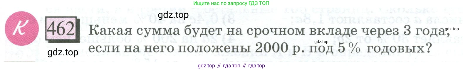 ГДЗ Математика, 6 класс Учебник, авторы: Дорофеев Георгий Владимирович, Петерсон Людмила Георгиевна, издательство Просвещение, Москва, 2023, голубого цвета, Часть 1, страница 107, номер 462, Условие 2023