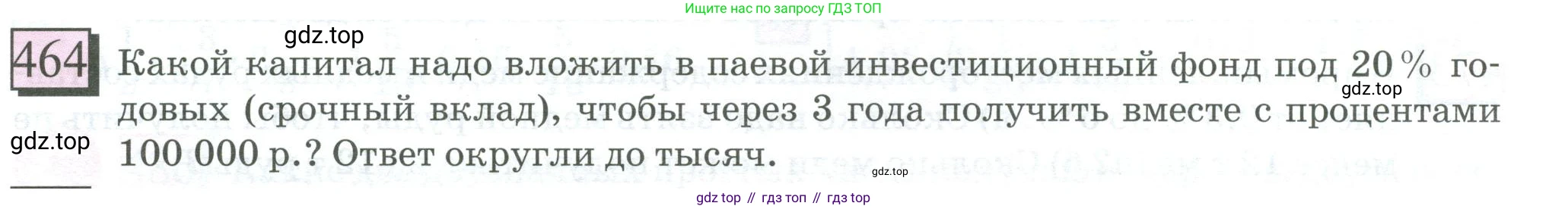 ГДЗ Математика, 6 класс Учебник, авторы: Дорофеев Георгий Владимирович, Петерсон Людмила Георгиевна, издательство Просвещение, Москва, 2023, голубого цвета, Часть 1, страница 107, номер 464, Условие 2023