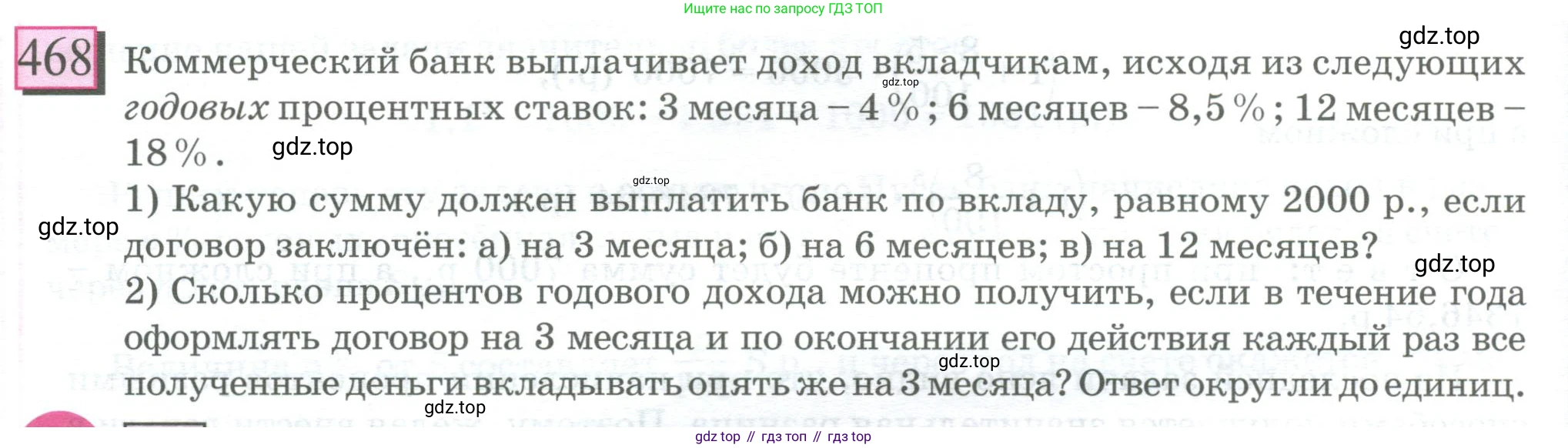 ГДЗ Математика, 6 класс Учебник, авторы: Дорофеев Георгий Владимирович, Петерсон Людмила Георгиевна, издательство Просвещение, Москва, 2023, голубого цвета, Часть 1, страница 108, номер 468, Условие 2023