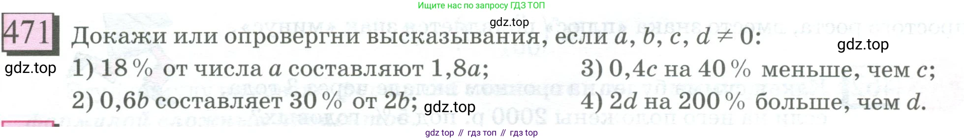 ГДЗ Математика, 6 класс Учебник, авторы: Дорофеев Георгий Владимирович, Петерсон Людмила Георгиевна, издательство Просвещение, Москва, 2023, голубого цвета, Часть 1, страница 108, номер 471, Условие 2023