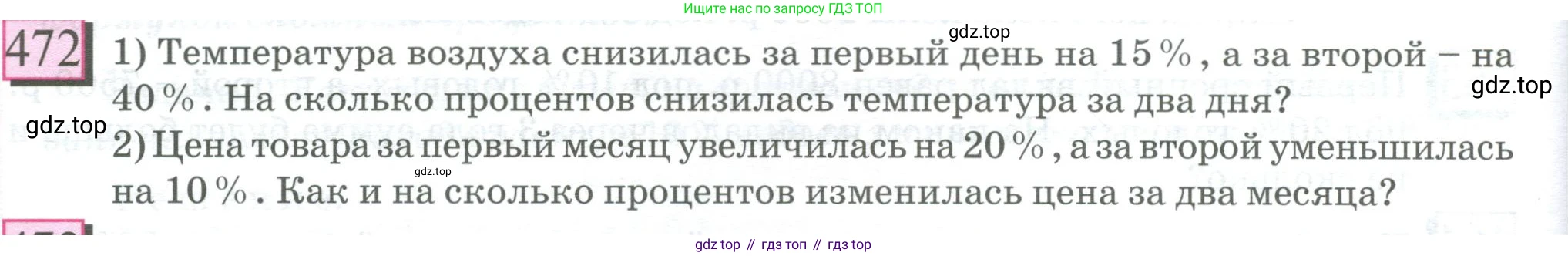 ГДЗ Математика, 6 класс Учебник, авторы: Дорофеев Георгий Владимирович, Петерсон Людмила Георгиевна, издательство Просвещение, Москва, 2023, голубого цвета, Часть 1, страница 108, номер 472, Условие 2023
