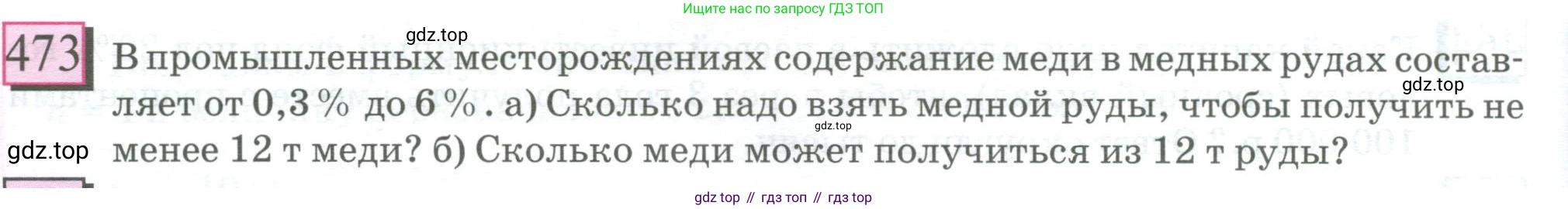 ГДЗ Математика, 6 класс Учебник, авторы: Дорофеев Георгий Владимирович, Петерсон Людмила Георгиевна, издательство Просвещение, Москва, 2023, голубого цвета, Часть 1, страница 108, номер 473, Условие 2023