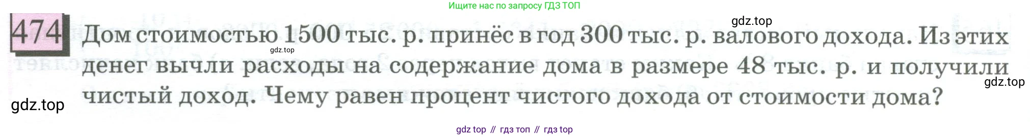 ГДЗ Математика, 6 класс Учебник, авторы: Дорофеев Георгий Владимирович, Петерсон Людмила Георгиевна, издательство Просвещение, Москва, 2023, голубого цвета, Часть 1, страница 108, номер 474, Условие 2023