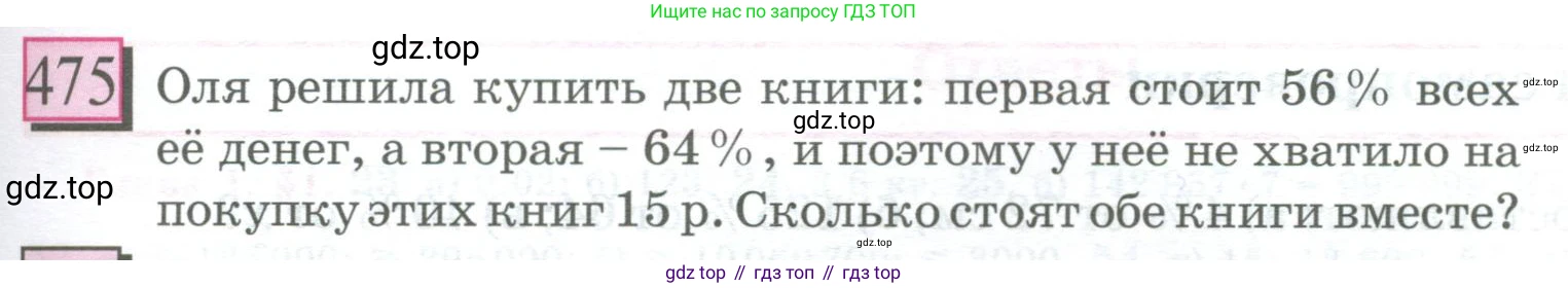 ГДЗ Математика, 6 класс Учебник, авторы: Дорофеев Георгий Владимирович, Петерсон Людмила Георгиевна, издательство Просвещение, Москва, 2023, голубого цвета, Часть 1, страница 109, номер 475, Условие 2023