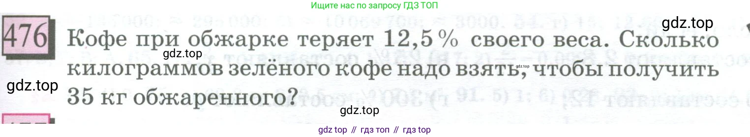 ГДЗ Математика, 6 класс Учебник, авторы: Дорофеев Георгий Владимирович, Петерсон Людмила Георгиевна, издательство Просвещение, Москва, 2023, голубого цвета, Часть 1, страница 109, номер 476, Условие 2023