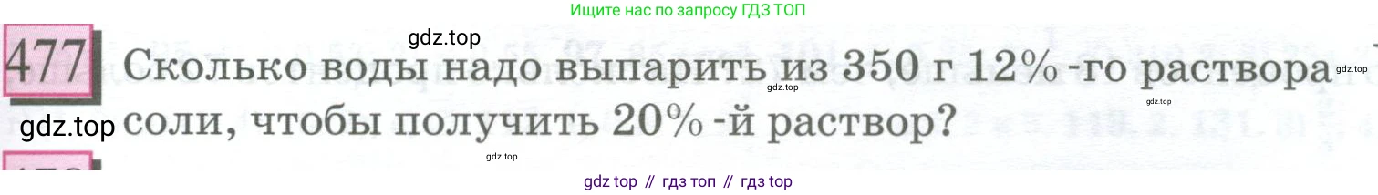 ГДЗ Математика, 6 класс Учебник, авторы: Дорофеев Георгий Владимирович, Петерсон Людмила Георгиевна, издательство Просвещение, Москва, 2023, голубого цвета, Часть 1, страница 109, номер 477, Условие 2023