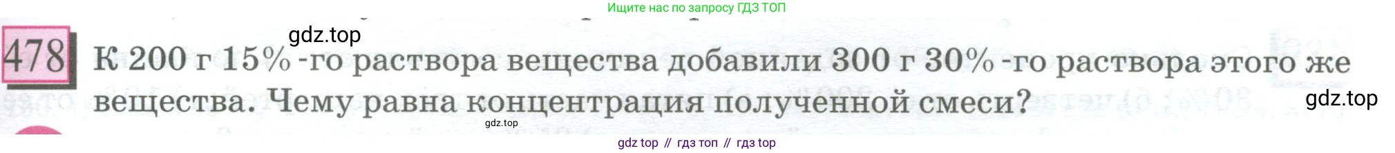 ГДЗ Математика, 6 класс Учебник, авторы: Дорофеев Георгий Владимирович, Петерсон Людмила Георгиевна, издательство Просвещение, Москва, 2023, голубого цвета, Часть 1, страница 109, номер 478, Условие 2023