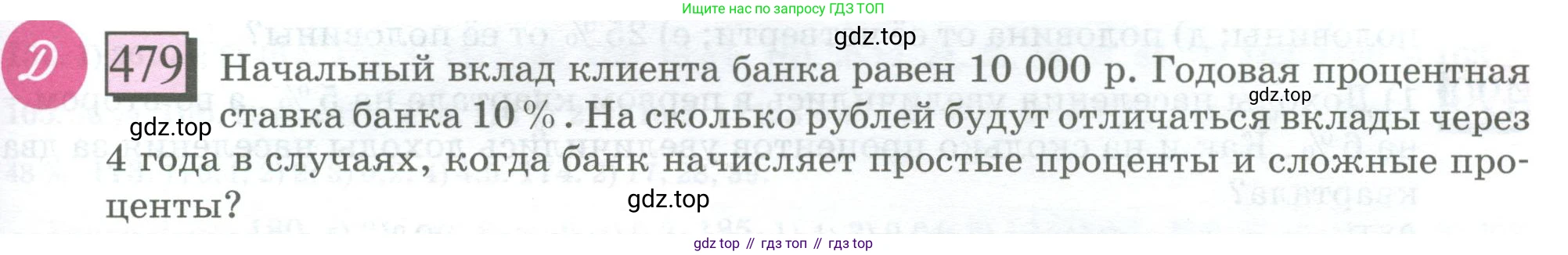 ГДЗ Математика, 6 класс Учебник, авторы: Дорофеев Георгий Владимирович, Петерсон Людмила Георгиевна, издательство Просвещение, Москва, 2023, голубого цвета, Часть 1, страница 109, номер 479, Условие 2023