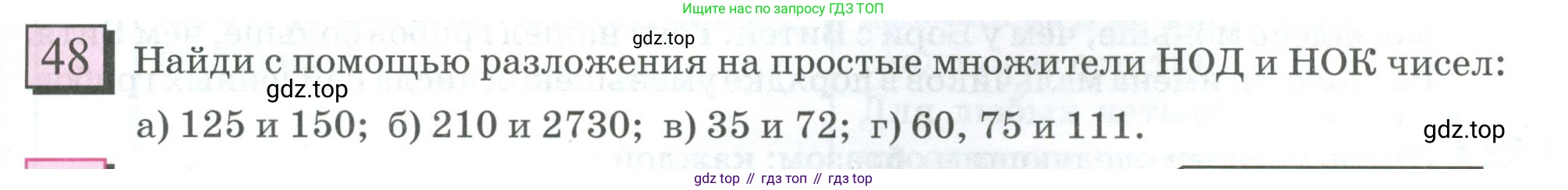 ГДЗ Математика, 6 класс Учебник, авторы: Дорофеев Георгий Владимирович, Петерсон Людмила Георгиевна, издательство Просвещение, Москва, 2023, голубого цвета, Часть 1, страница 15, номер 48, Условие 2023