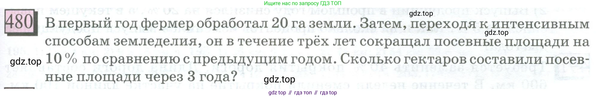ГДЗ Математика, 6 класс Учебник, авторы: Дорофеев Георгий Владимирович, Петерсон Людмила Георгиевна, издательство Просвещение, Москва, 2023, голубого цвета, Часть 1, страница 109, номер 480, Условие 2023