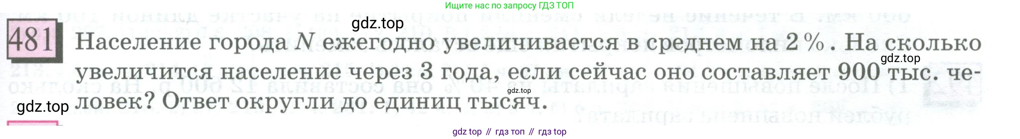 ГДЗ Математика, 6 класс Учебник, авторы: Дорофеев Георгий Владимирович, Петерсон Людмила Георгиевна, издательство Просвещение, Москва, 2023, голубого цвета, Часть 1, страница 109, номер 481, Условие 2023