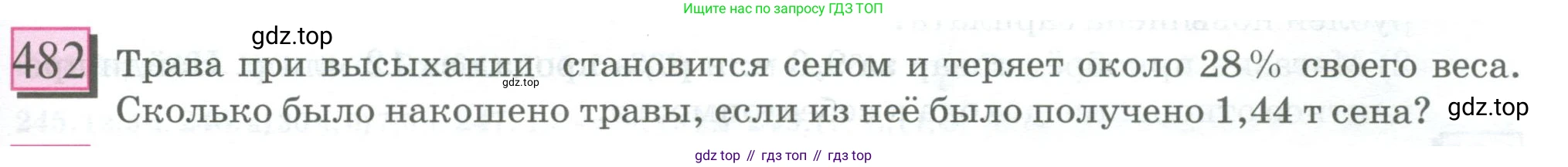 ГДЗ Математика, 6 класс Учебник, авторы: Дорофеев Георгий Владимирович, Петерсон Людмила Георгиевна, издательство Просвещение, Москва, 2023, голубого цвета, Часть 1, страница 109, номер 482, Условие 2023