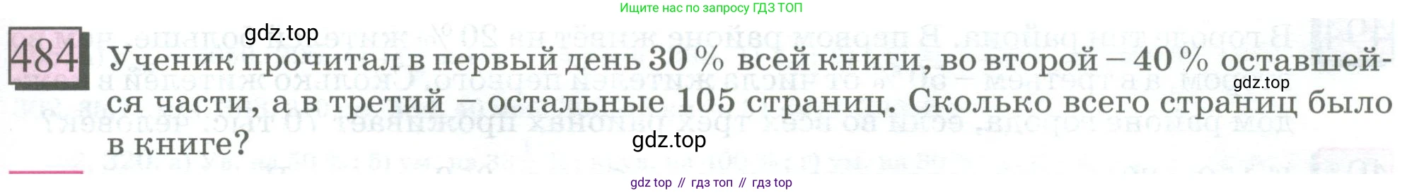 ГДЗ Математика, 6 класс Учебник, авторы: Дорофеев Георгий Владимирович, Петерсон Людмила Георгиевна, издательство Просвещение, Москва, 2023, голубого цвета, Часть 1, страница 109, номер 484, Условие 2023