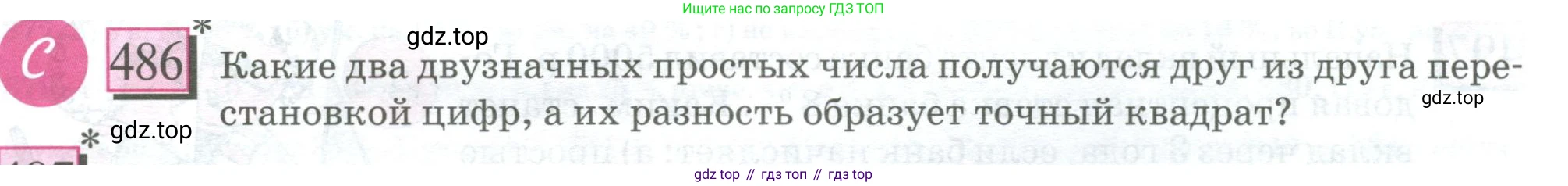 ГДЗ Математика, 6 класс Учебник, авторы: Дорофеев Георгий Владимирович, Петерсон Людмила Георгиевна, издательство Просвещение, Москва, 2023, голубого цвета, Часть 1, страница 109, номер 486, Условие 2023